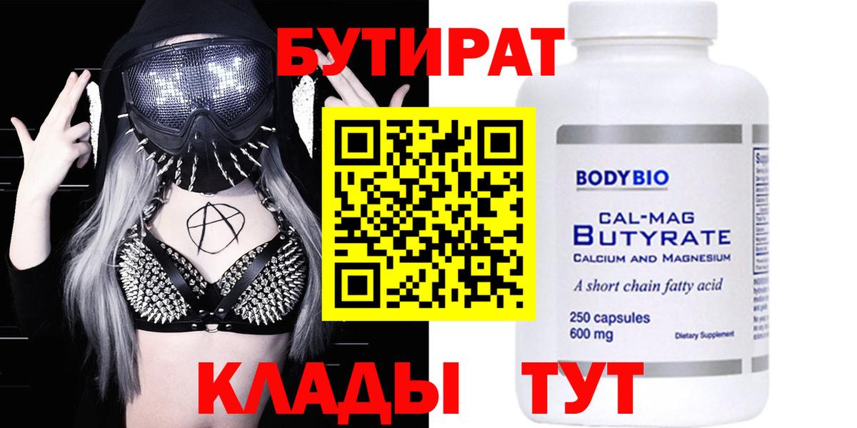 Бутират жидкий экстази Ярцево