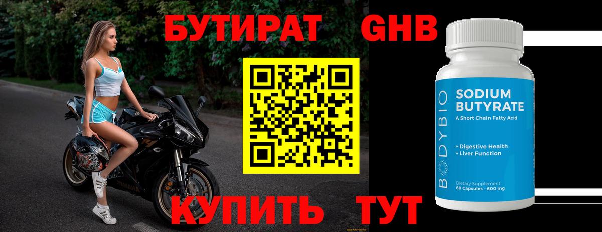 БУТИРАТ 99%  Вход с VPN  Ярцево 