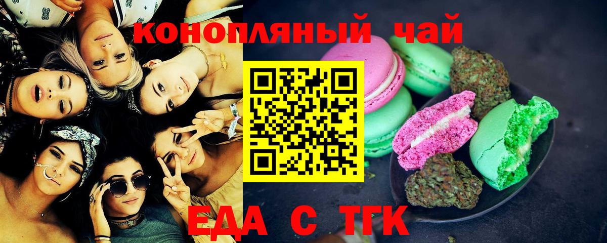 Ярцево  Еда ТГК конопля  Вход с VPN 
