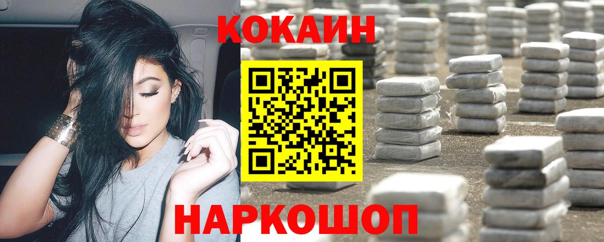 Ярцево  КОКАИН FishScale  Вход с VPN  Кокаин FishScale 