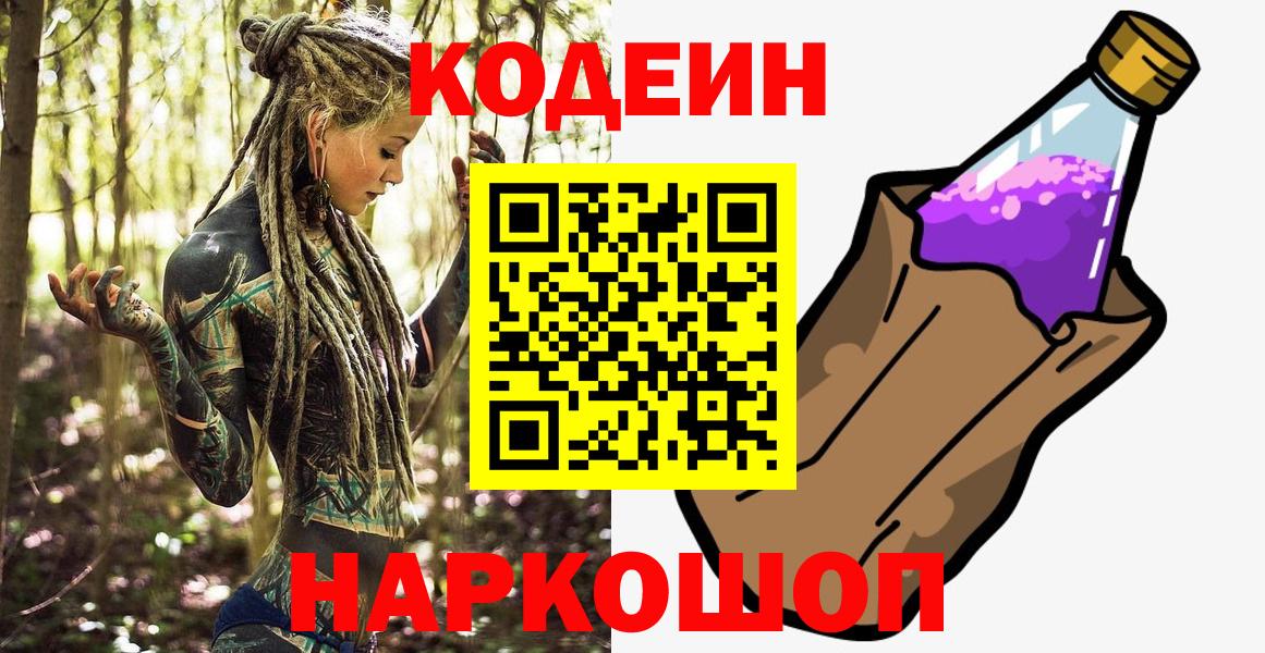 Ярцево  Кодеин напиток Lean (лин)  Вход с VPN 