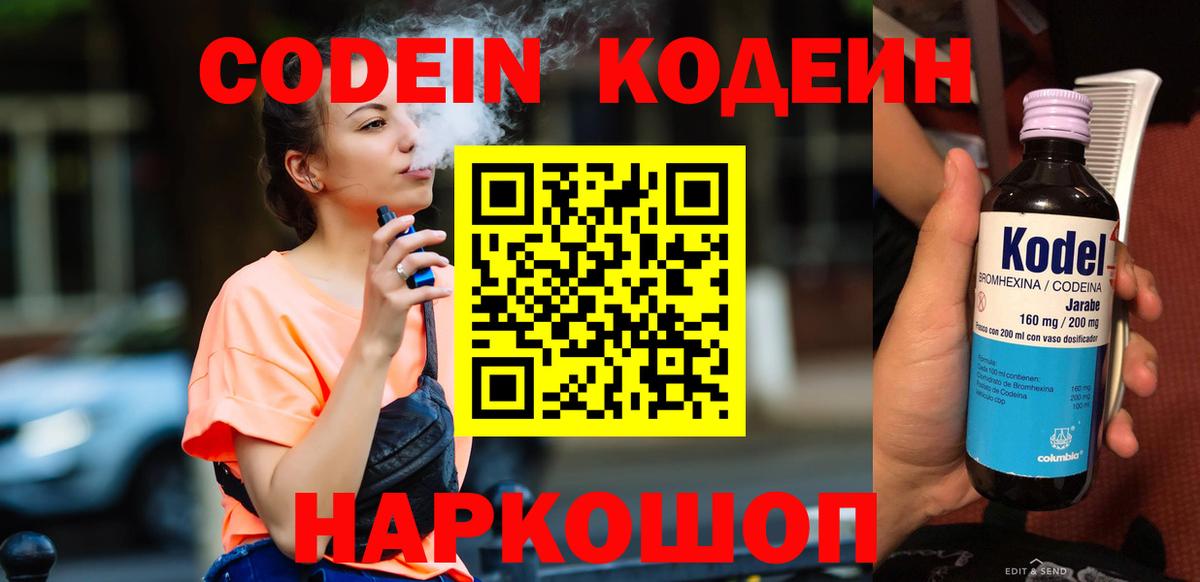 Кодеин Purple Drank Ярцево