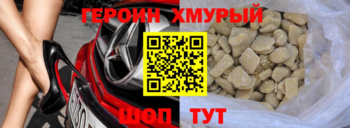 ГЕРОИН герыч Ярцево
