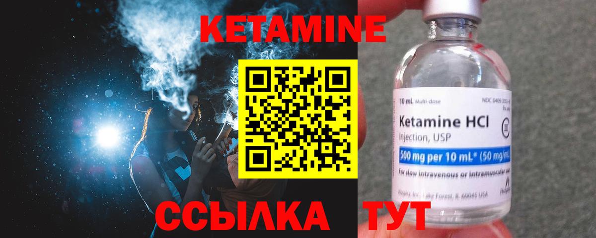 КЕТАМИН ketamine Ярцево